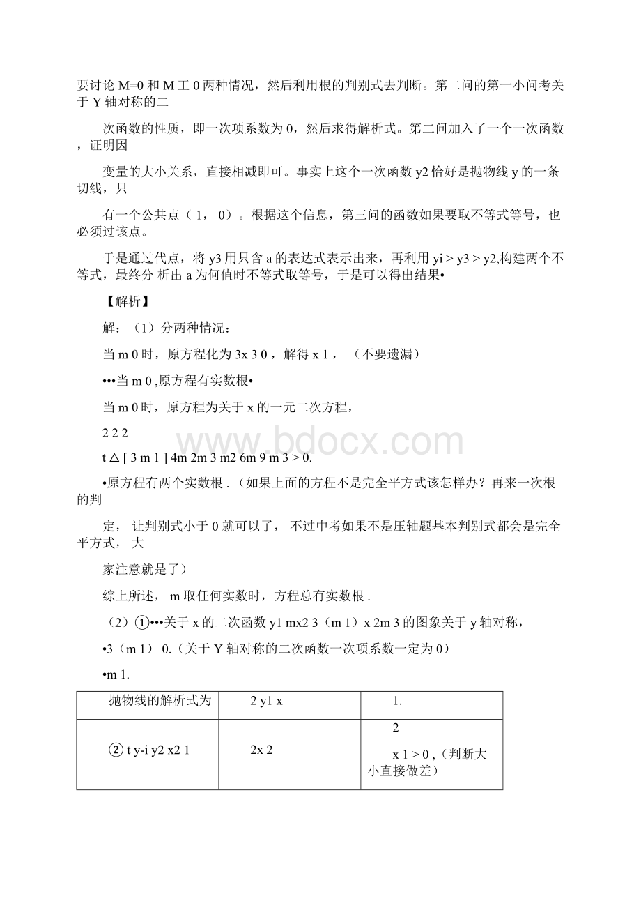 第四讲一元二次方程与二次函数含答案.docx_第2页