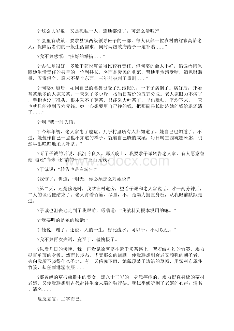 高一语文暑假作业人教版.docx_第3页