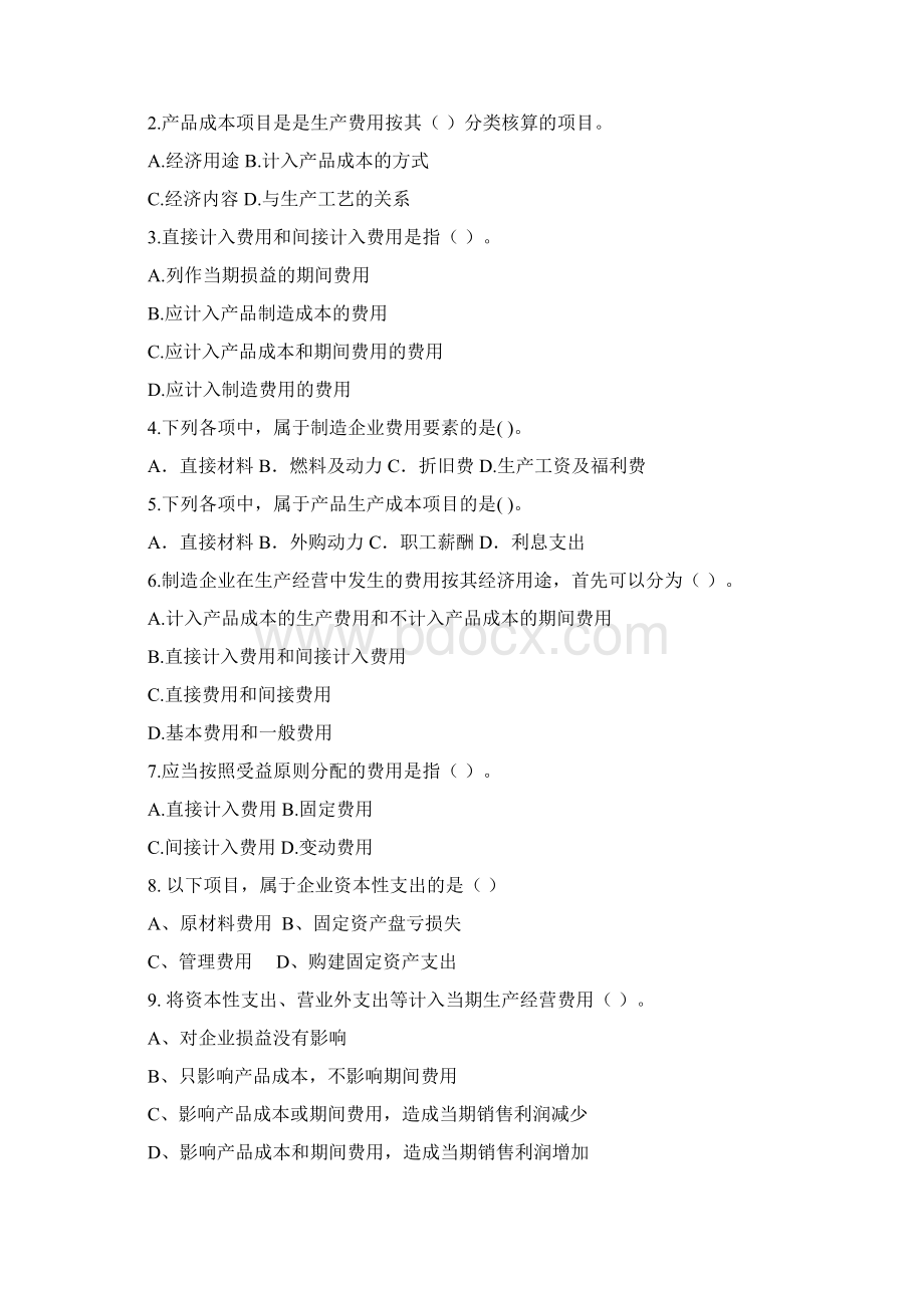 成本会计练习doc.docx_第3页