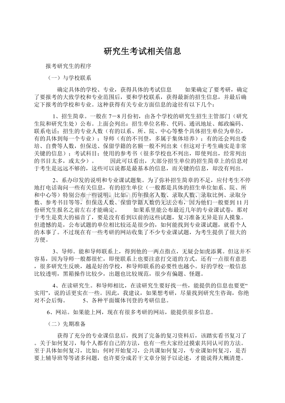 研究生考试相关信息.docx