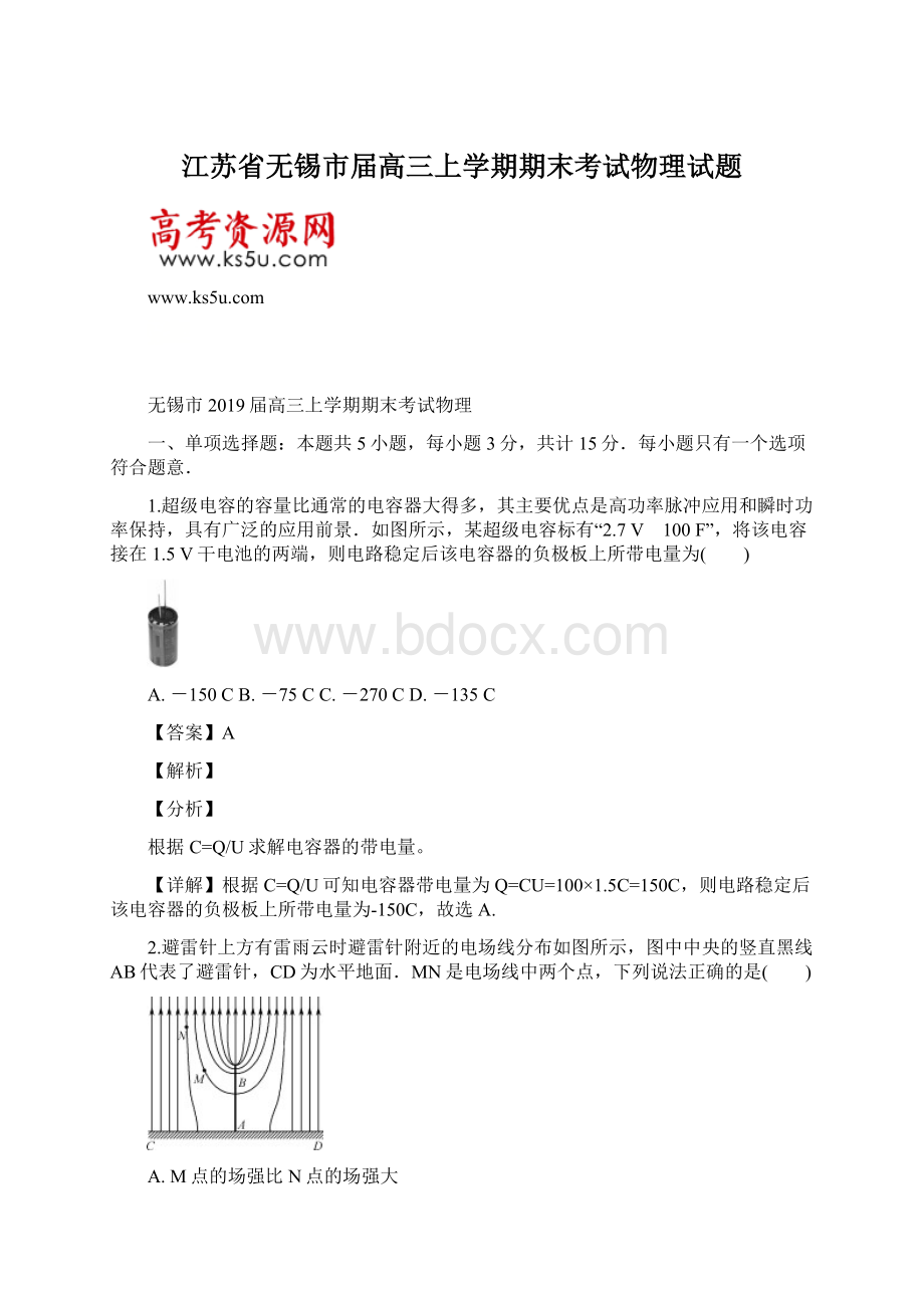 江苏省无锡市届高三上学期期末考试物理试题Word文档下载推荐.docx