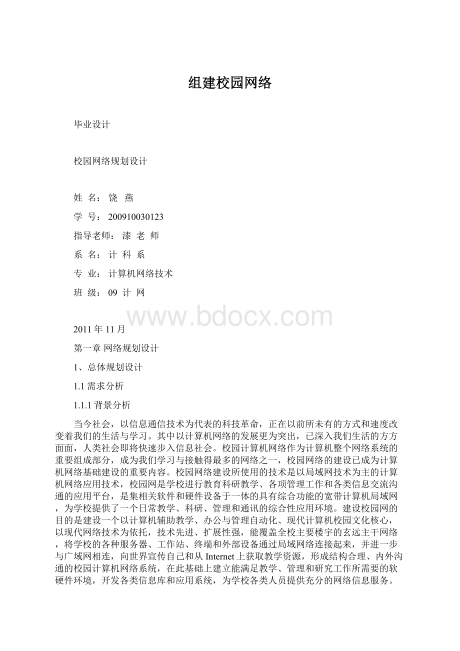 组建校园网络Word文档格式.docx