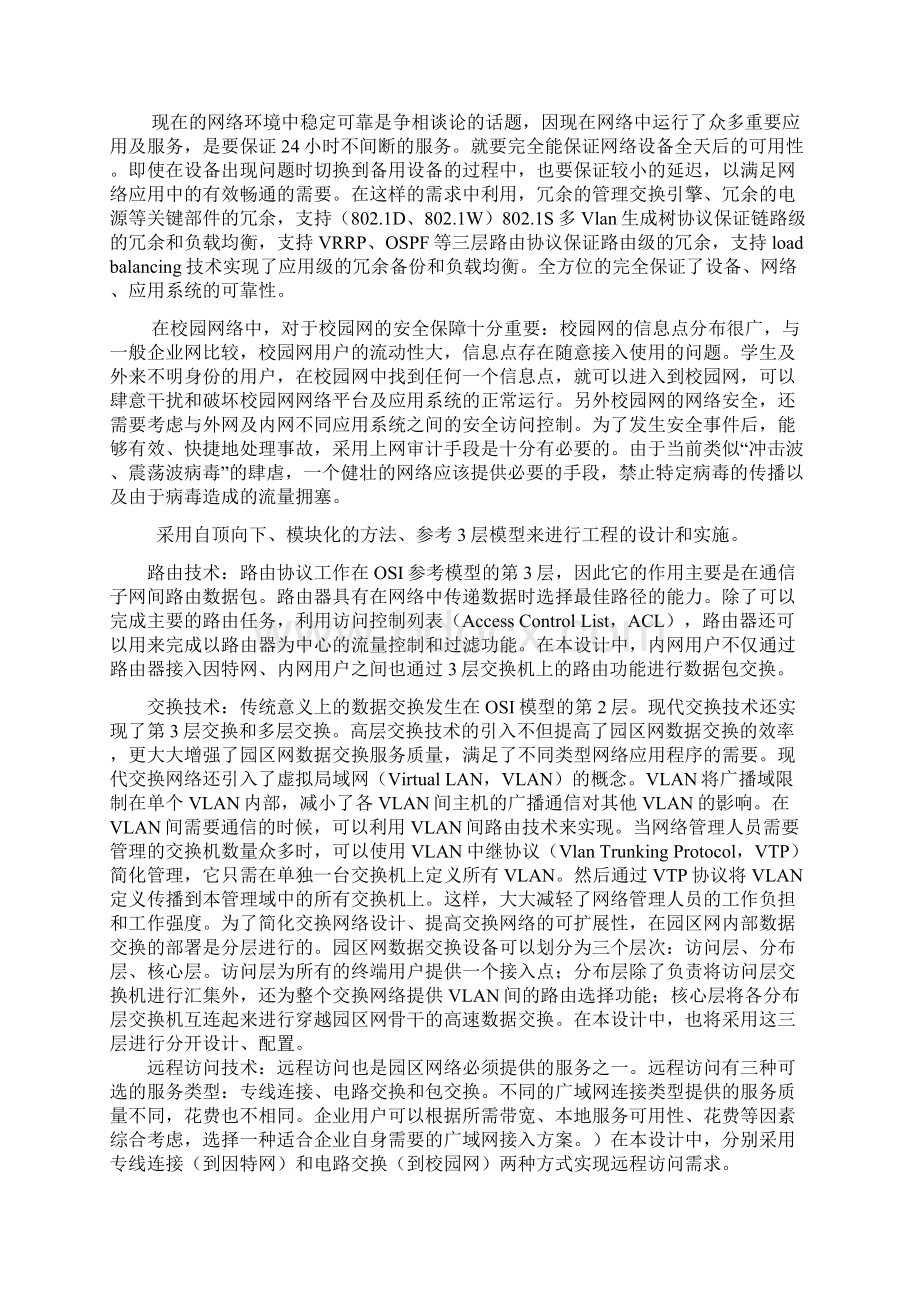 组建校园网络Word文档格式.docx_第3页