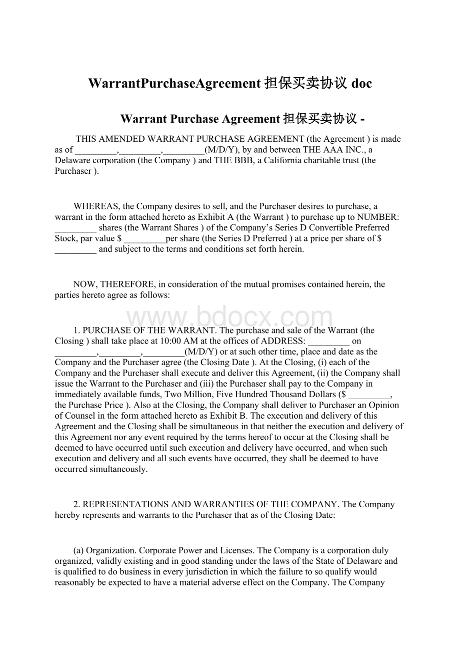 WarrantPurchaseAgreement担保买卖协议doc.docx_第1页