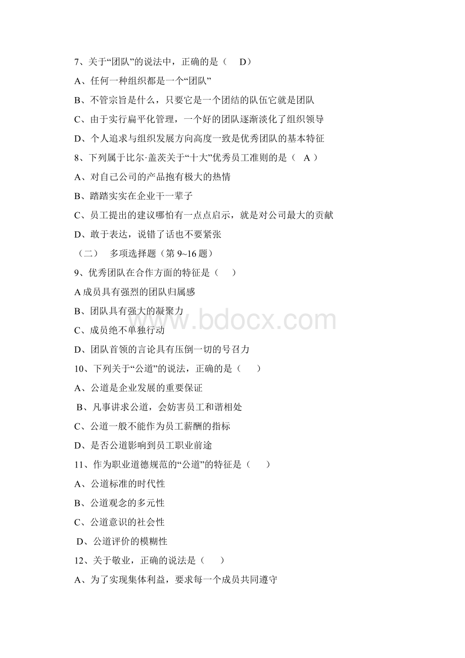 人力资源管理师三级真题及答案Word文档格式.docx_第2页