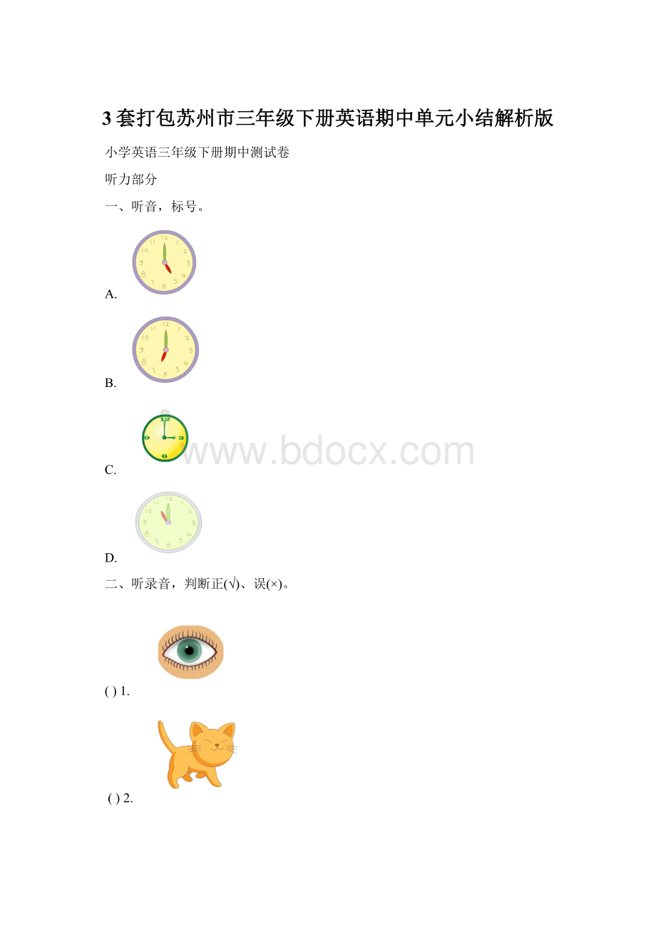 3套打包苏州市三年级下册英语期中单元小结解析版Word文档下载推荐.docx