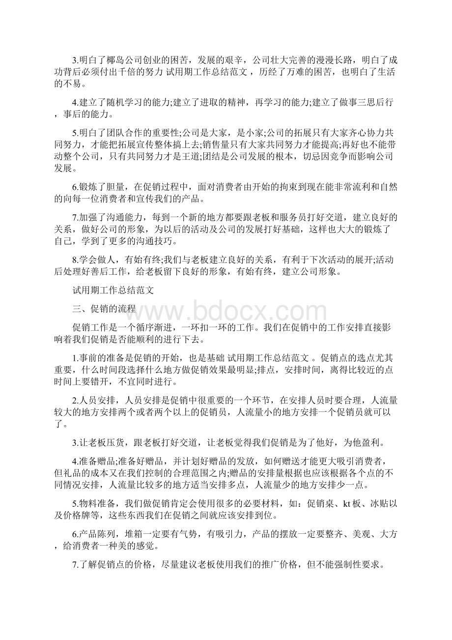 转正员工对试用期的工作总结与转正定级个人述职多篇范文汇编doc.docx_第2页