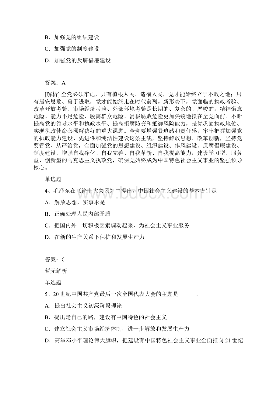 考研政治模拟题目与答案一Word下载.docx_第2页