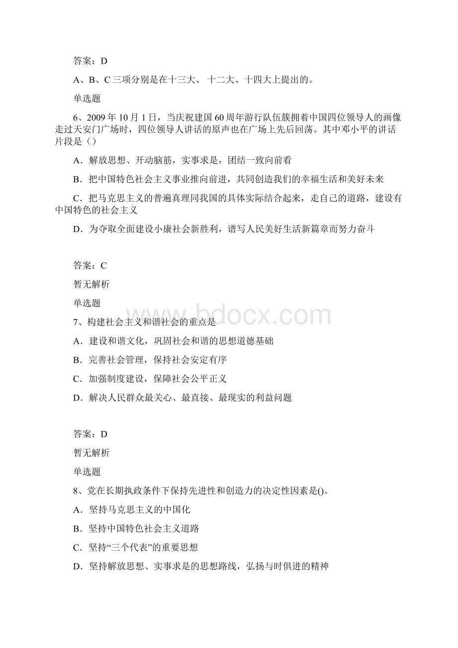 考研政治模拟题目与答案一Word下载.docx_第3页