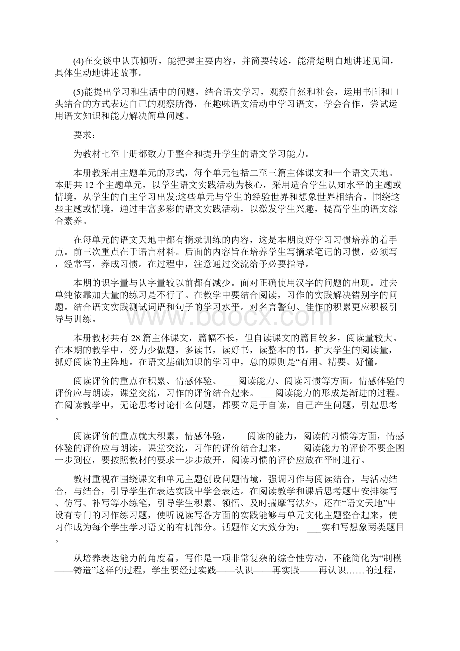 四年级下册语文备课组工作计划.docx_第3页