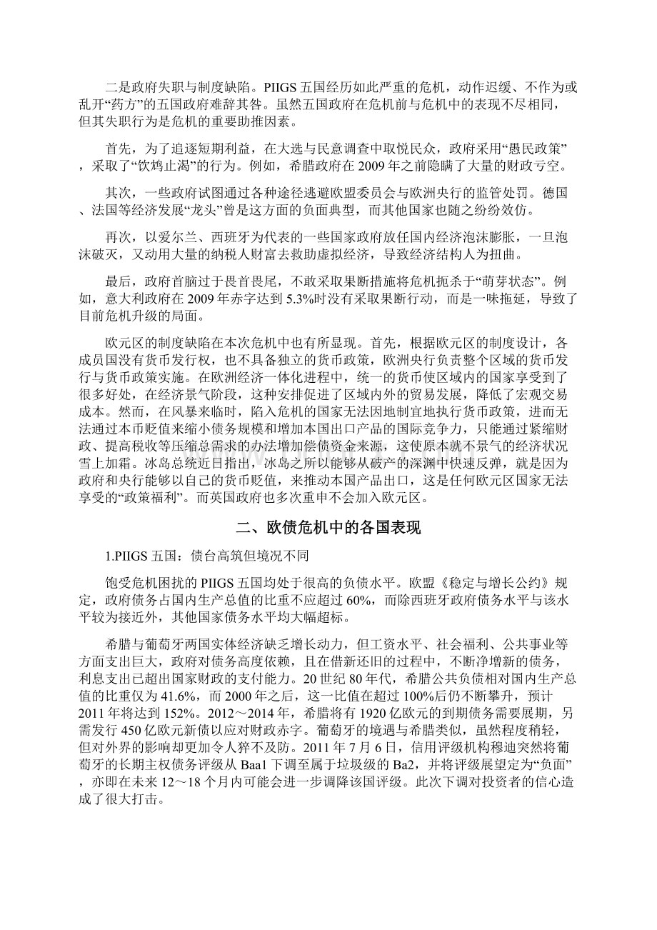 欧洲债务危机Word格式.docx_第2页