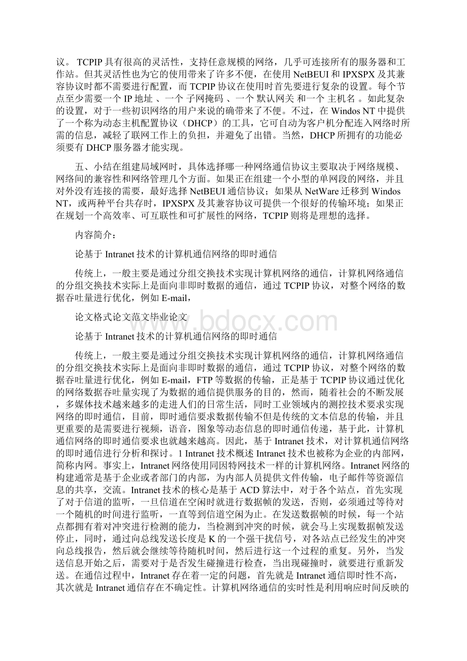 局域网中的通信协议.docx_第2页