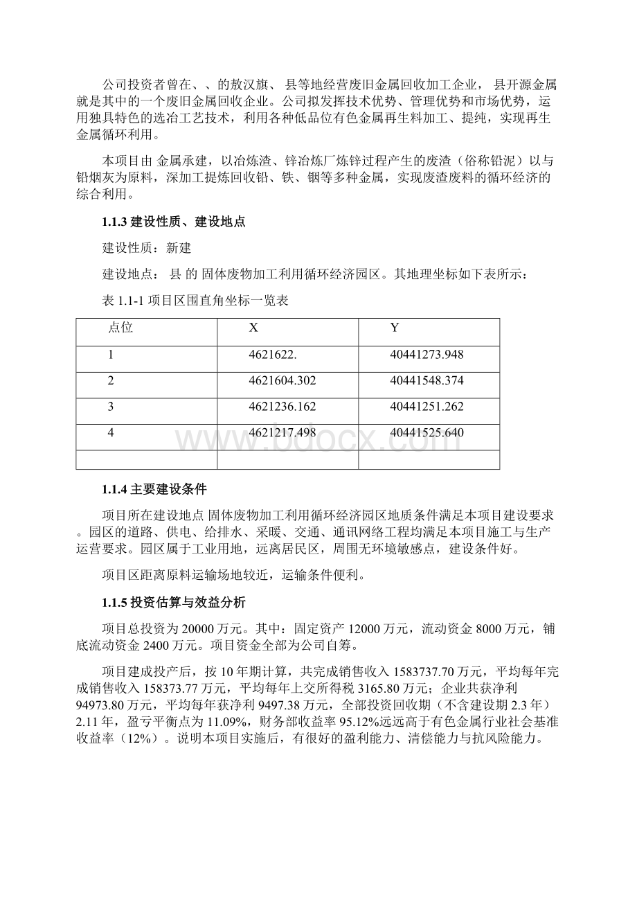 金属废渣回收项目可行性实施报告.docx_第2页