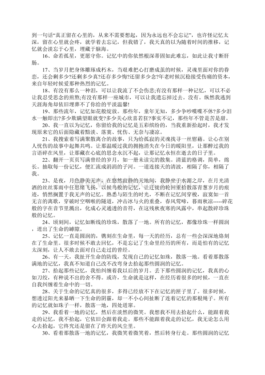 关于记忆的唯美句子80句.docx_第2页