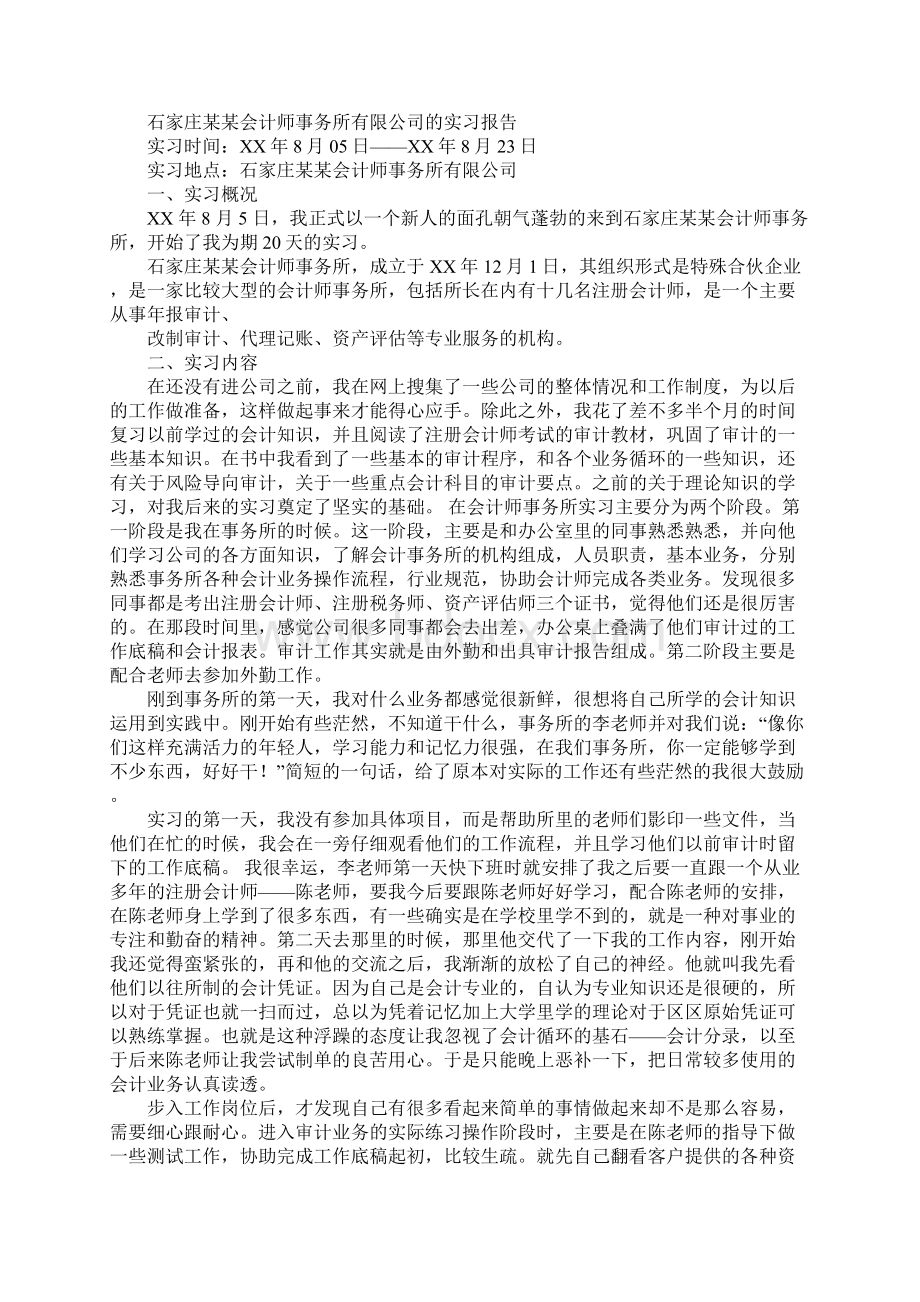 会计师事务所培训总结docWord下载.docx_第2页