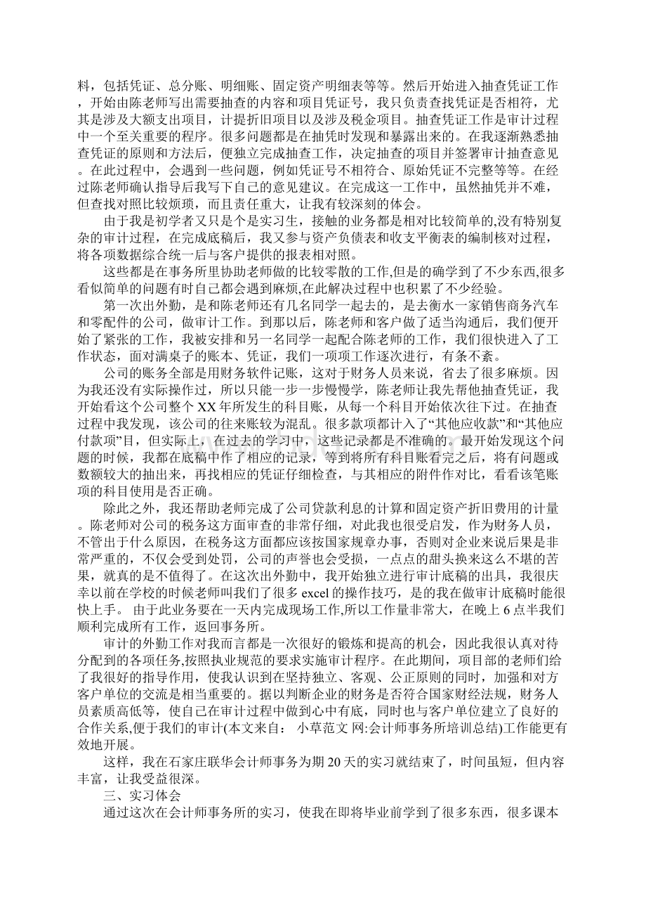 会计师事务所培训总结doc.docx_第3页