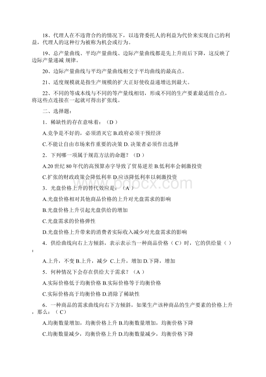 西方经济学形考作业及参考答案.docx_第2页