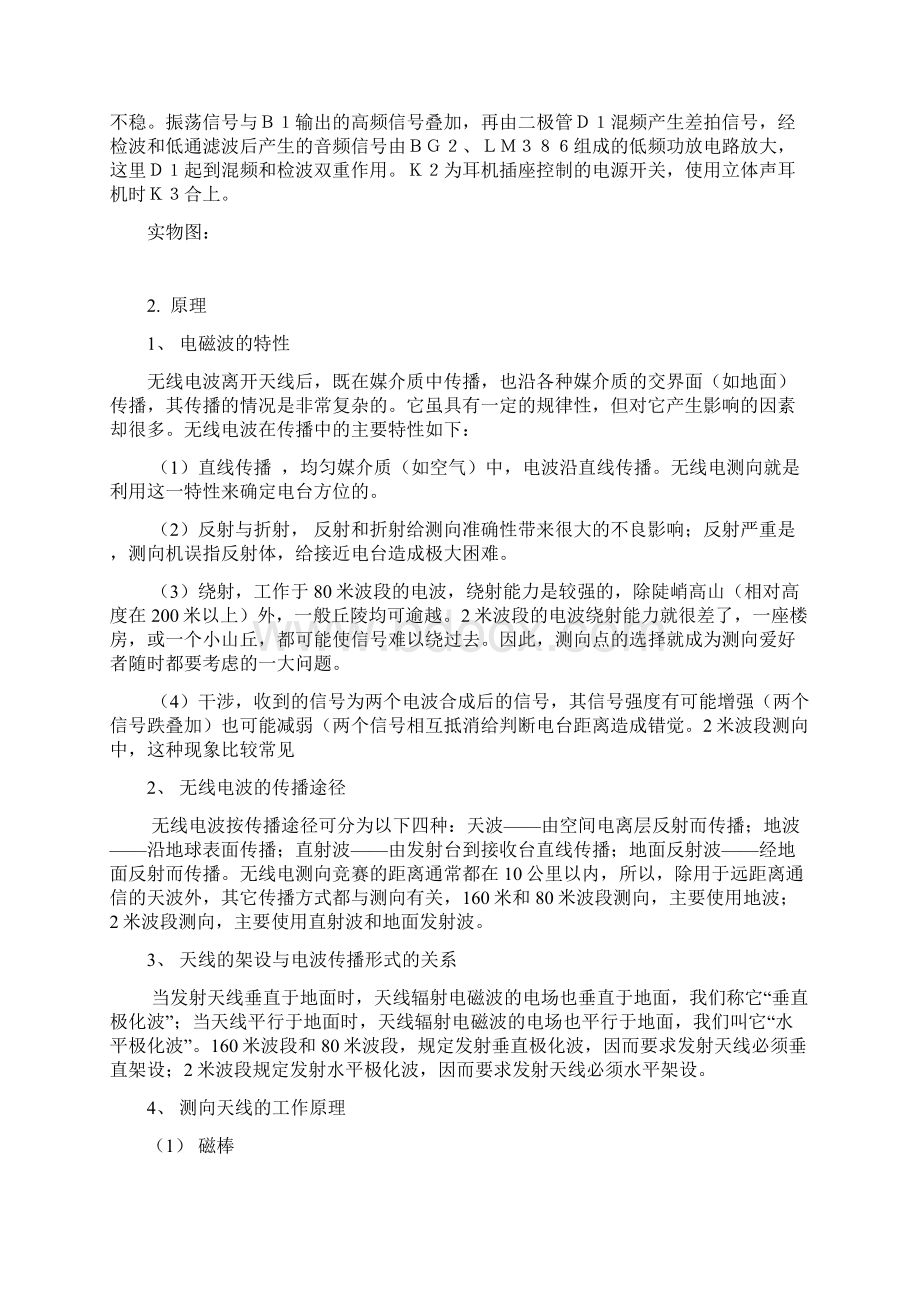 北理工无线电侧向实习报告.docx_第2页