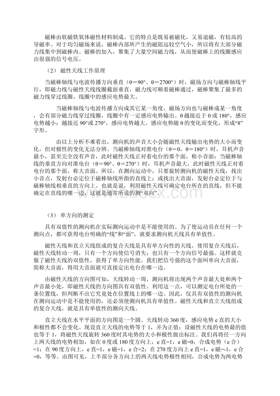 北理工无线电侧向实习报告Word文件下载.docx_第3页