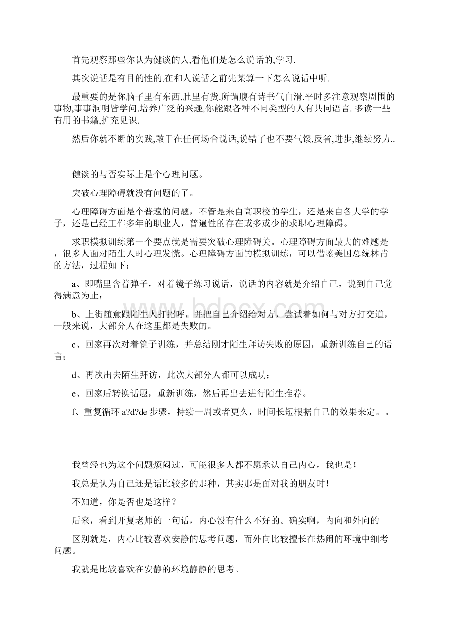 练习变得健谈.docx_第3页