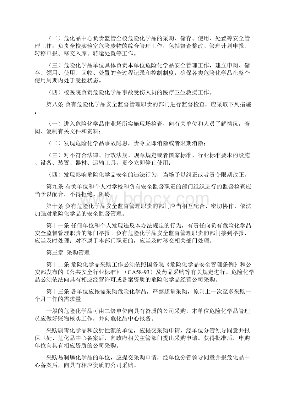 实验室危险化学品管理办法.docx_第2页