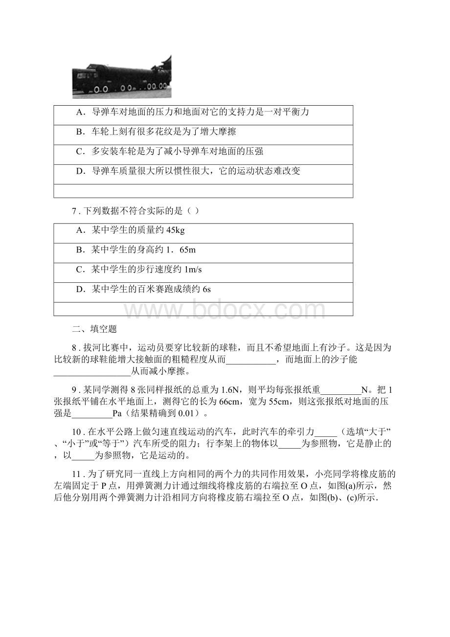 人教版五四学制八年级下期中物理试题Word格式文档下载.docx_第3页