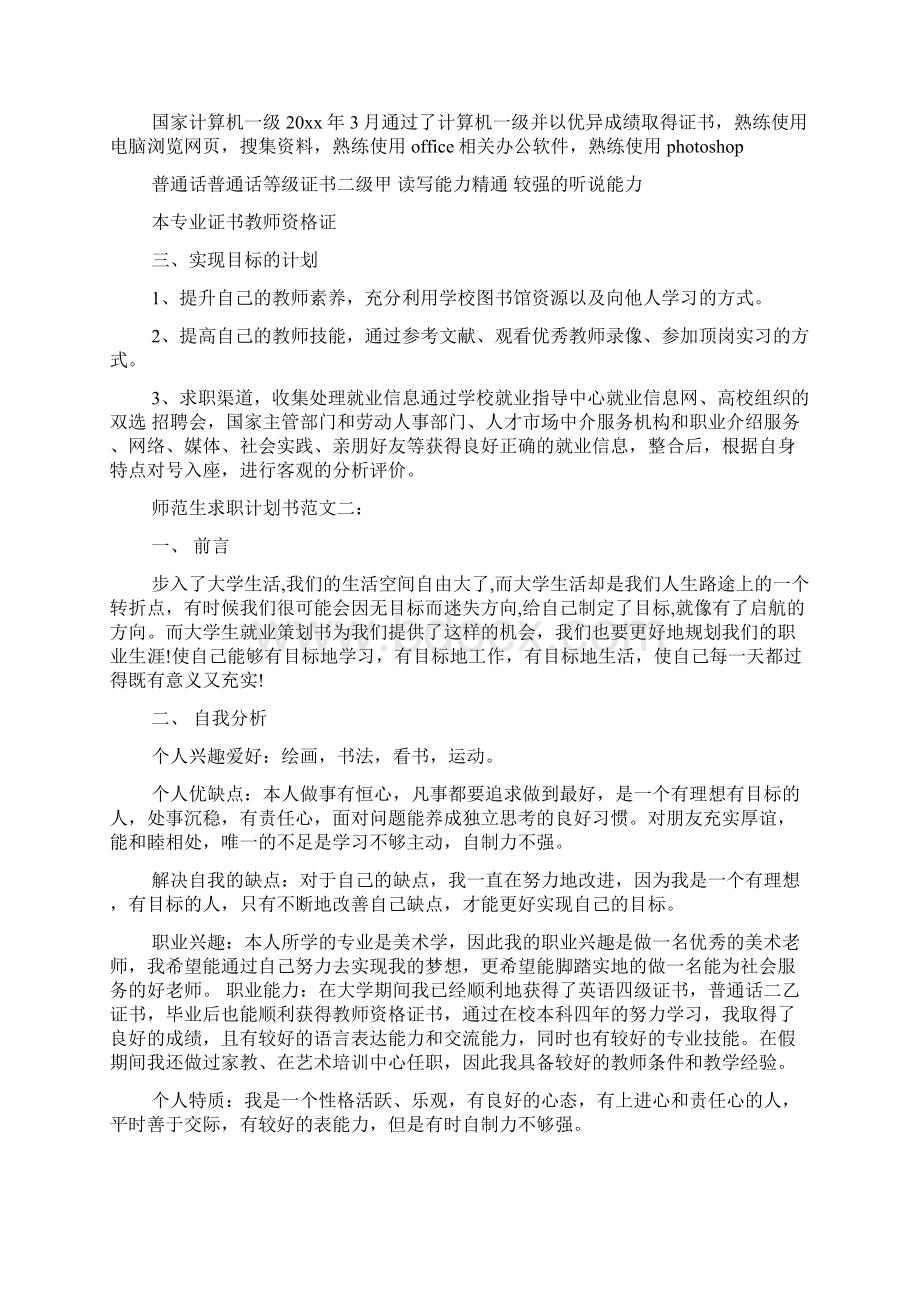 师范生求职计划书范文3篇.docx_第2页