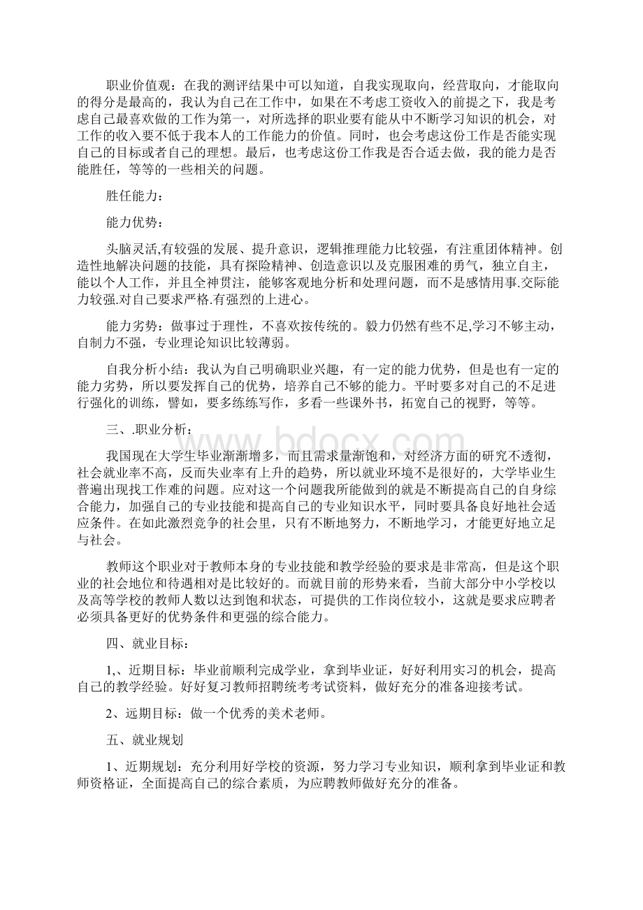 师范生求职计划书范文3篇.docx_第3页