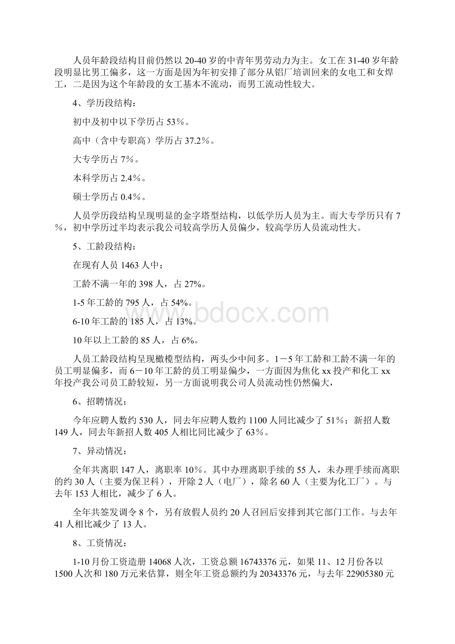 人事专员工作计划优秀文选与人事专员工作计划及个人发展计划汇编docWord格式.docx_第2页