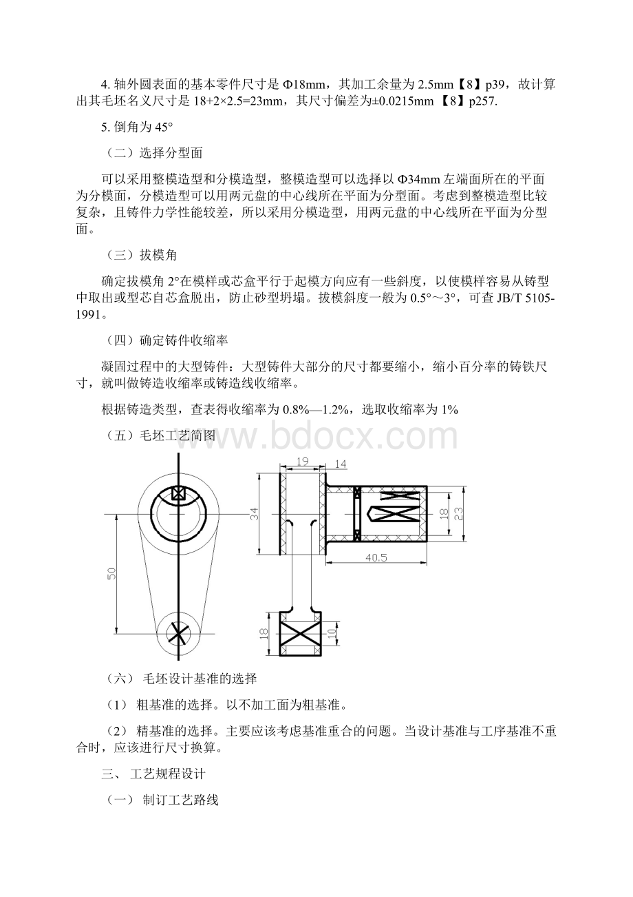 T12拖拉机副变速摇臂机械加工工艺.docx_第3页