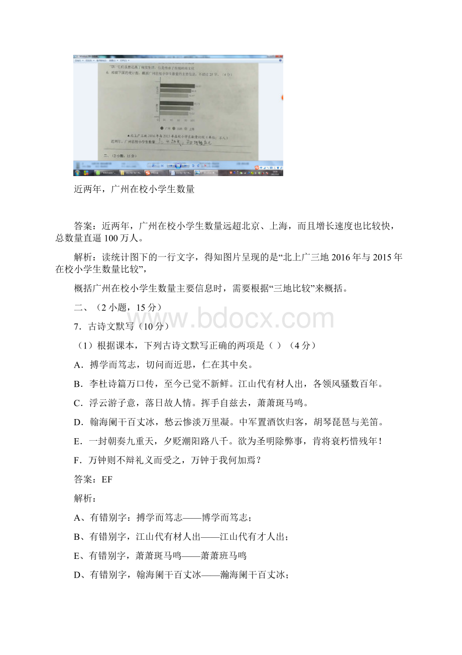 广东广州白云区白云广雅黄冈中学初三下一模考试语文.docx_第3页