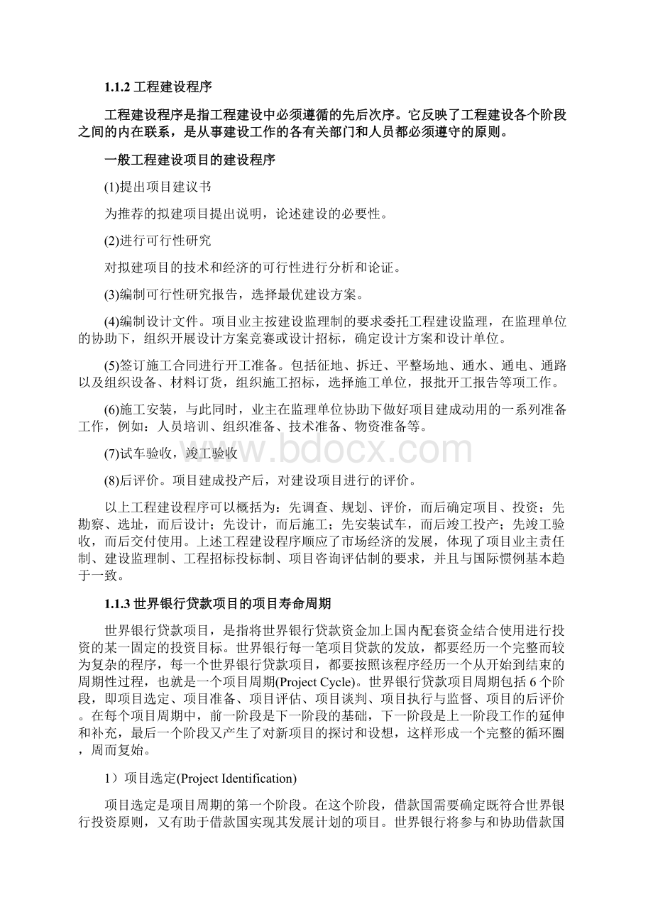 建筑工程估价教材.docx_第2页