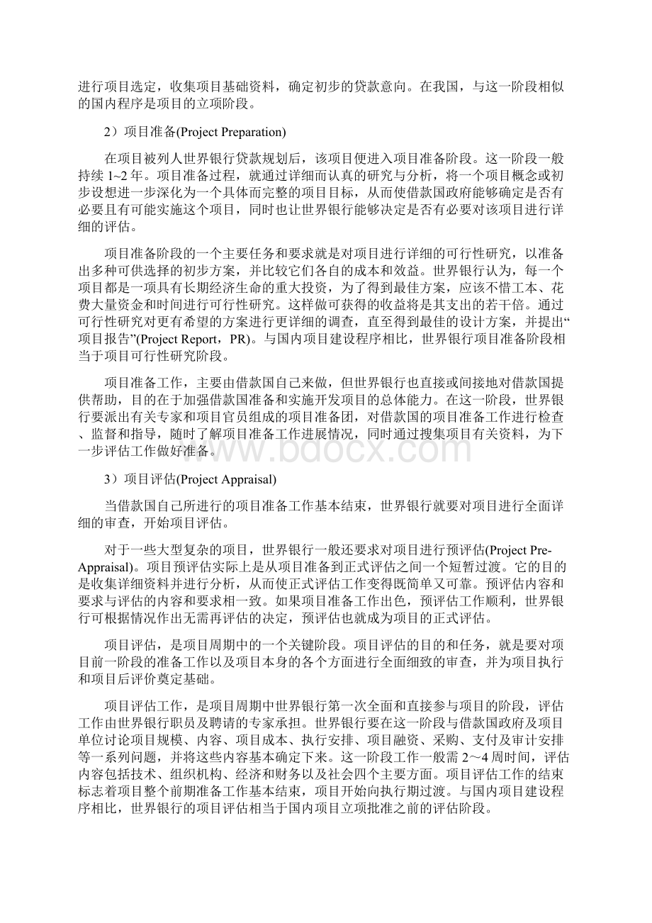 建筑工程估价教材.docx_第3页