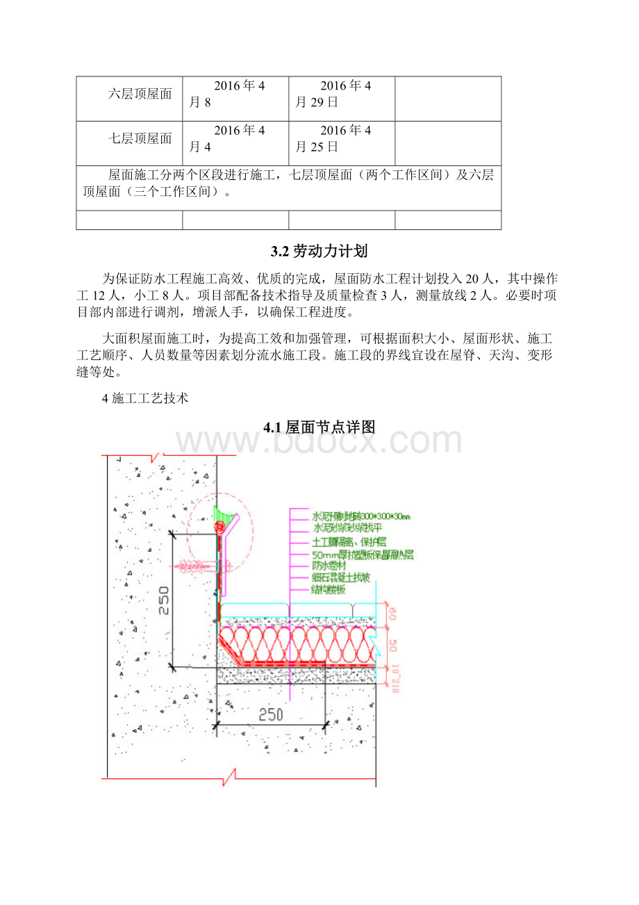 整理安哥拉框架结构五星级酒店屋面工程专项施工方案含节点详图.docx_第2页