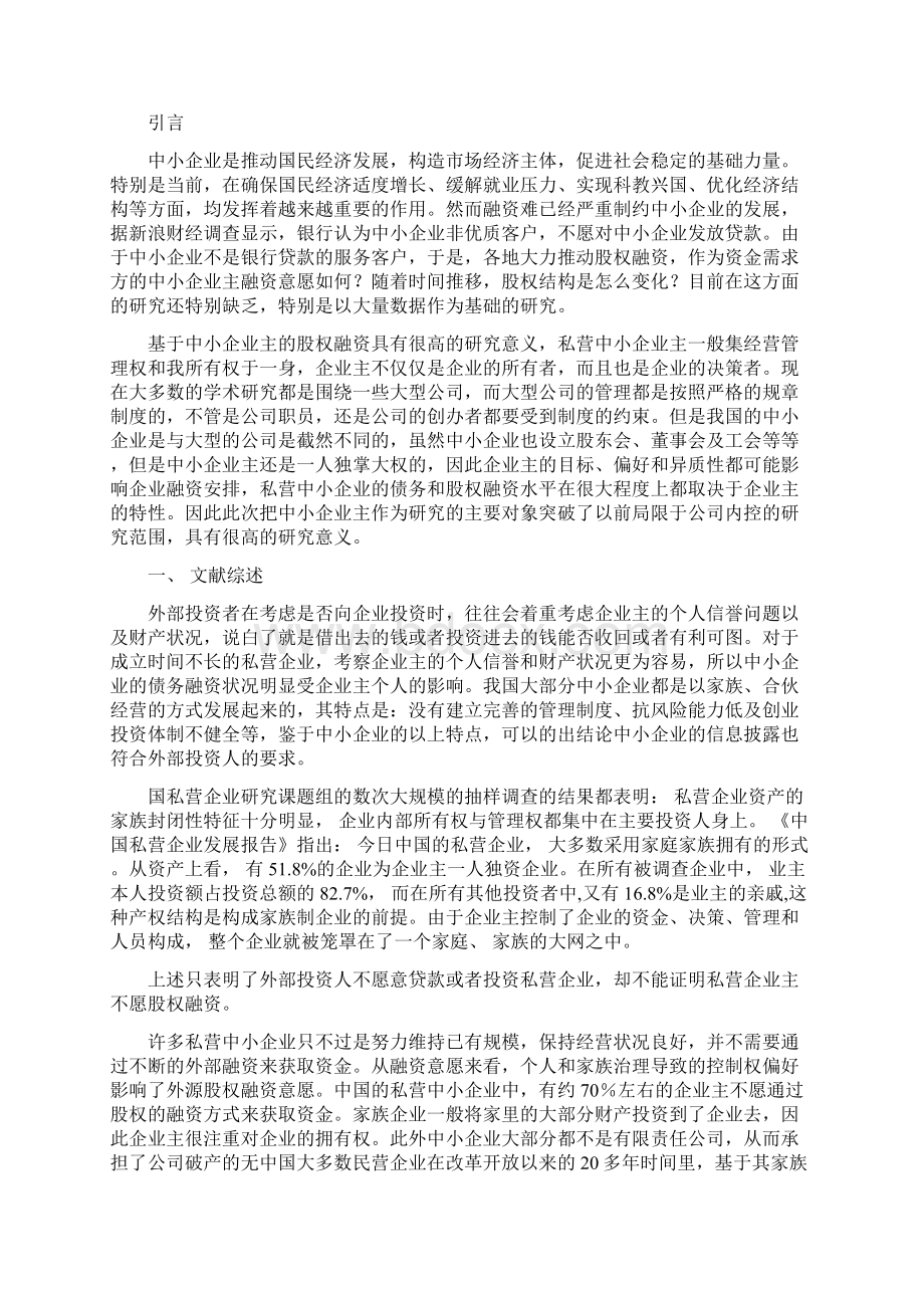 钱秀君论文初稿Word下载.docx_第2页