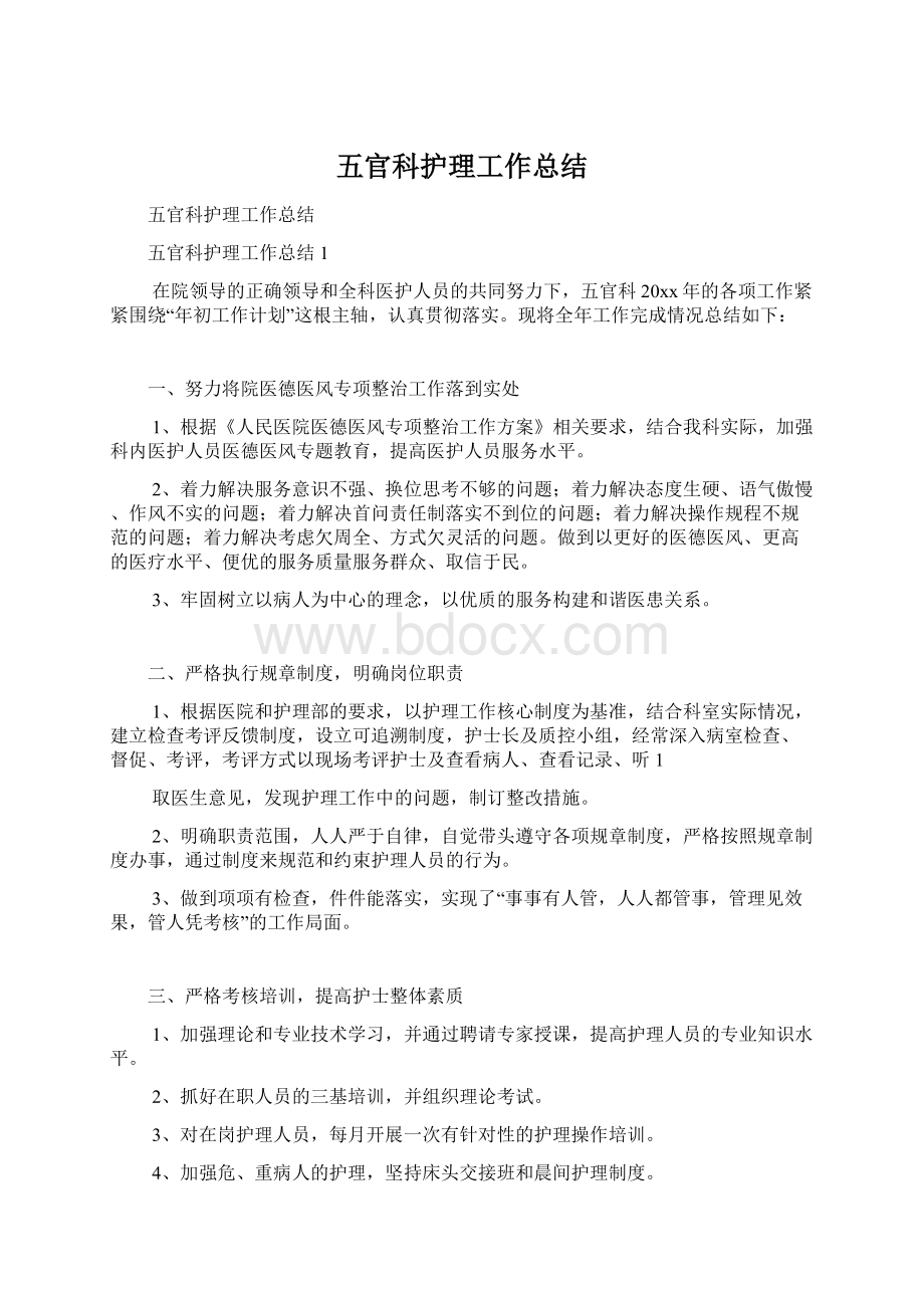 五官科护理工作总结.docx