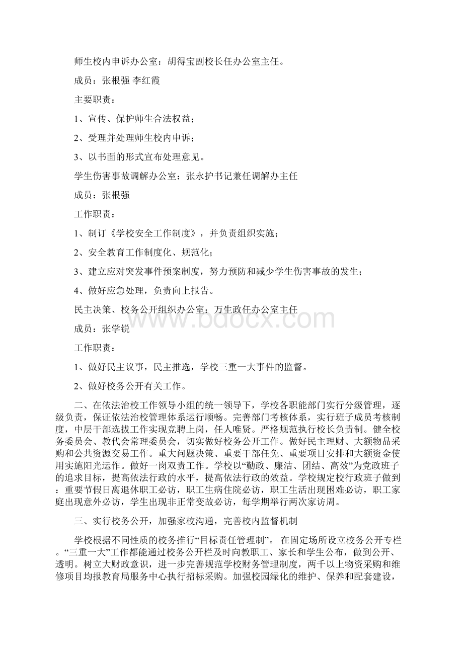 白银五中依法治校实施方案.docx_第2页