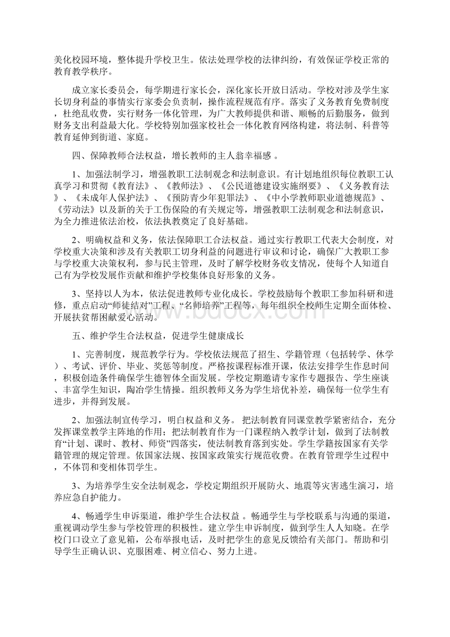 白银五中依法治校实施方案.docx_第3页