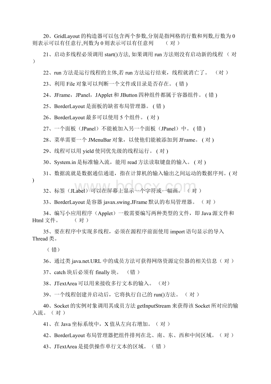 《Java程序设计》练习题Word下载.docx_第2页