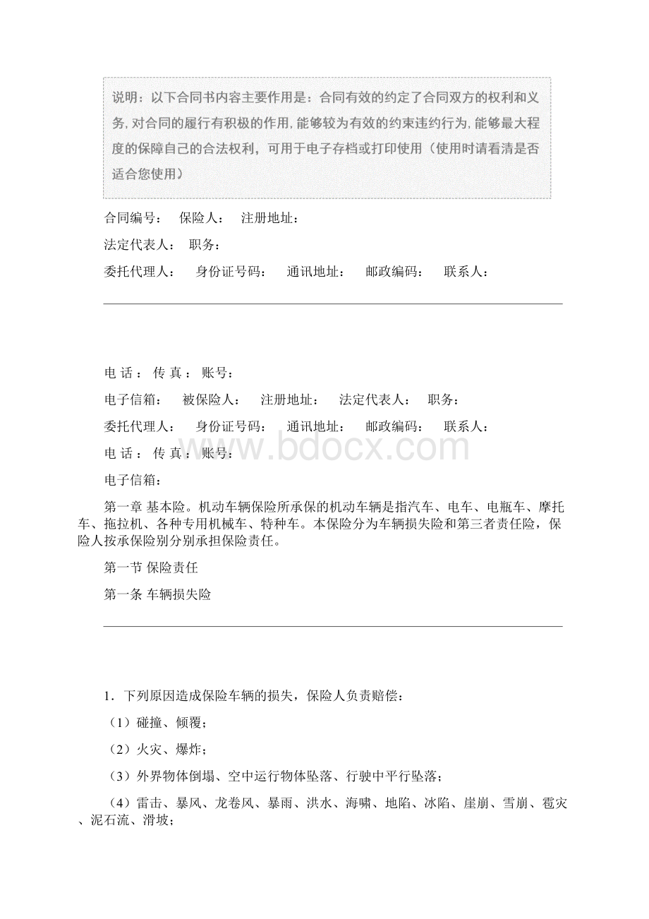 机动车辆保险合同完整版.docx_第2页