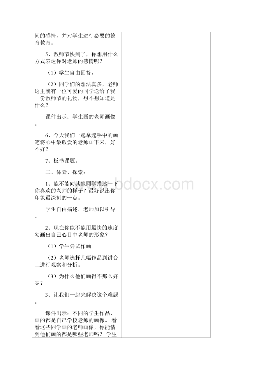 三年级上册美术教案全Word文档下载推荐.docx_第2页