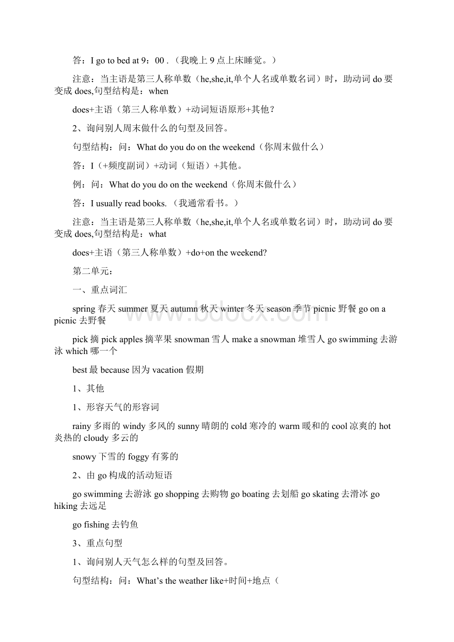 PEP五年级英语下册总复习精选文档Word文档下载推荐.docx_第2页