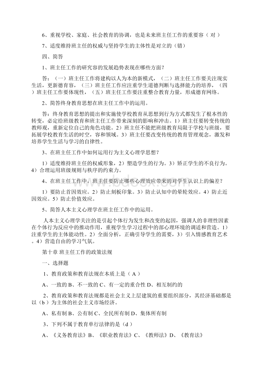 班主任工作理论试题.docx_第2页