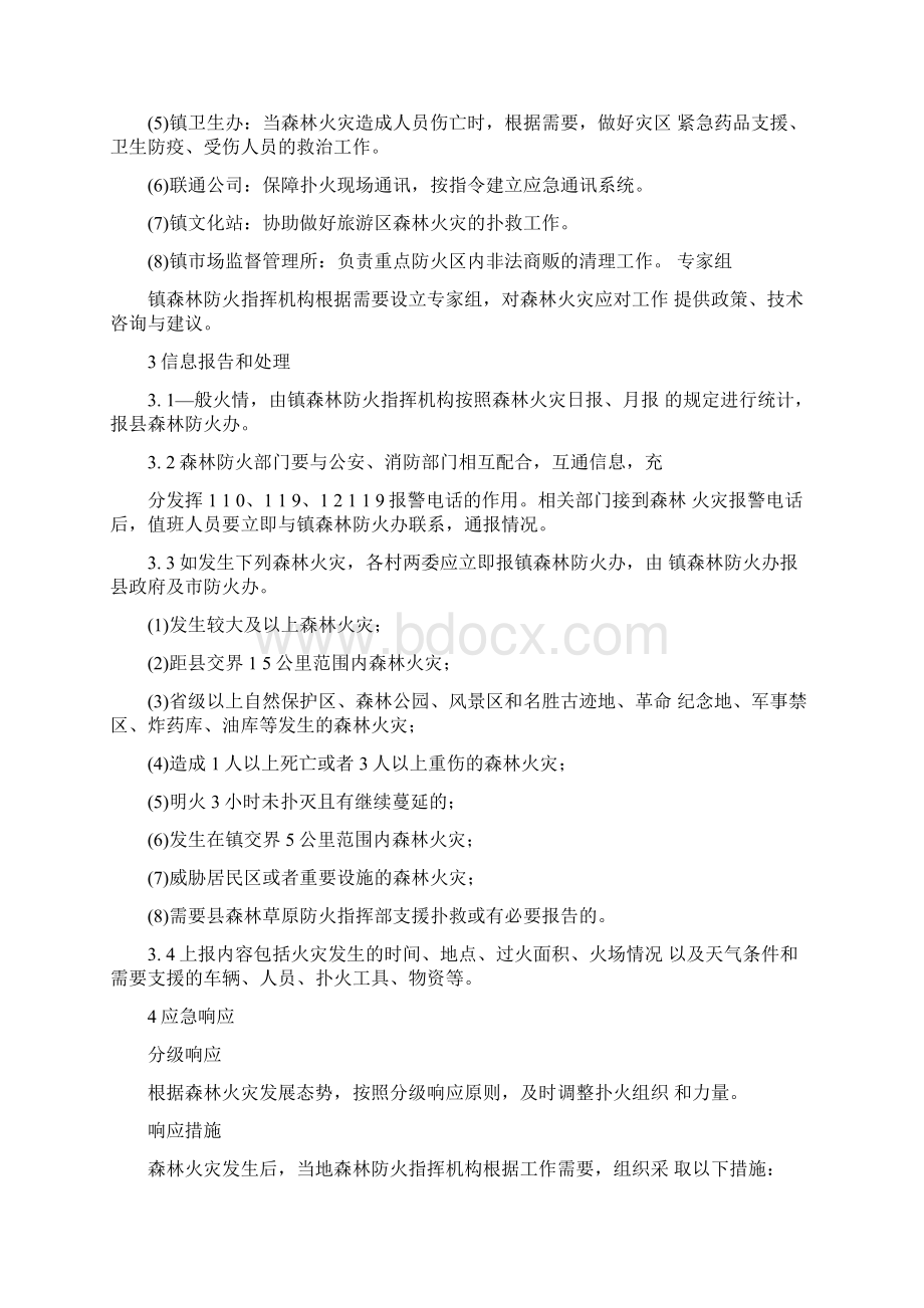 镇森林防火应急处置办法.docx_第3页