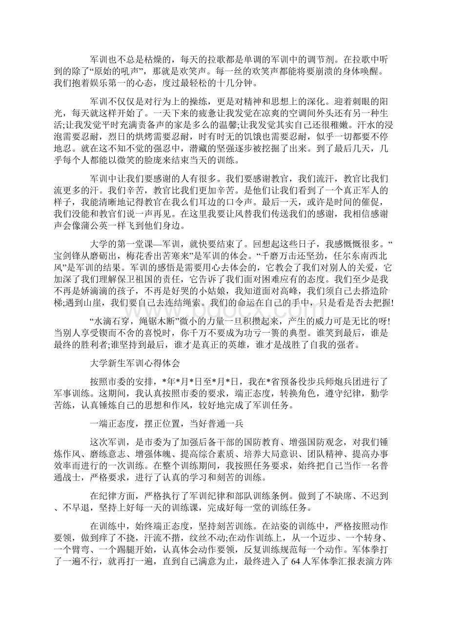 大学新生军训心得体会范文心得体会docWord格式文档下载.docx_第3页