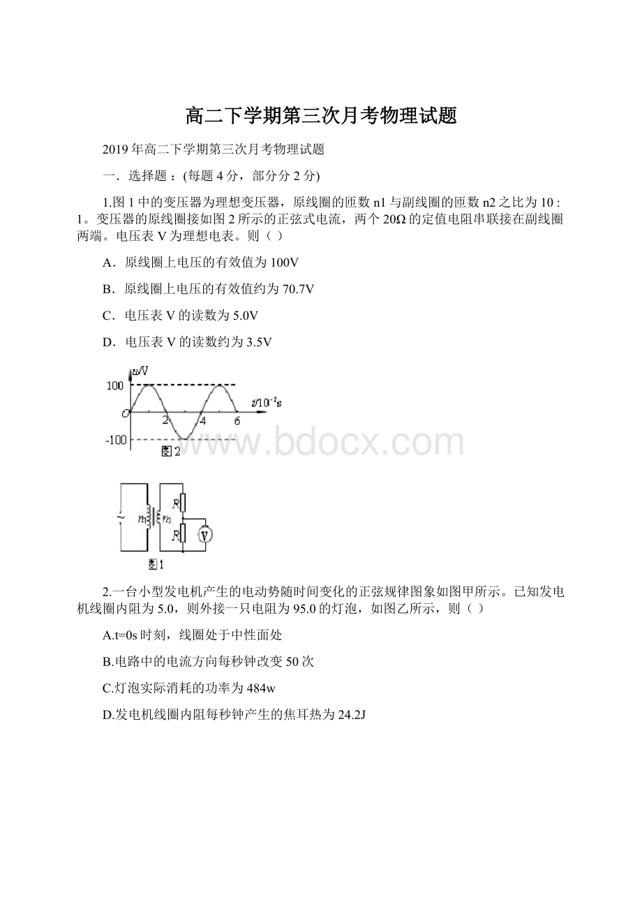 高二下学期第三次月考物理试题Word下载.docx