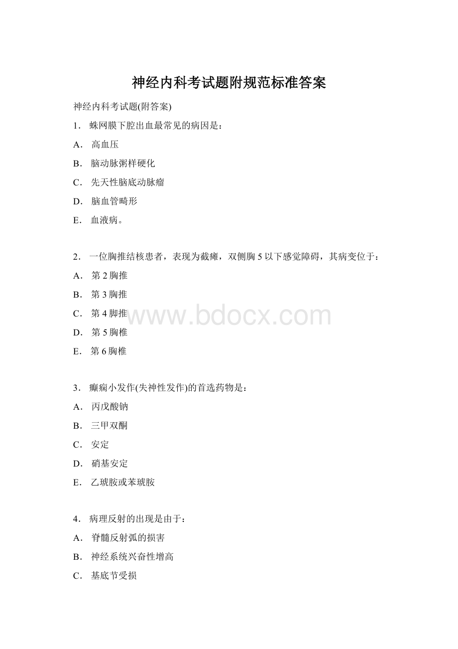 神经内科考试题附规范标准答案文档格式.docx