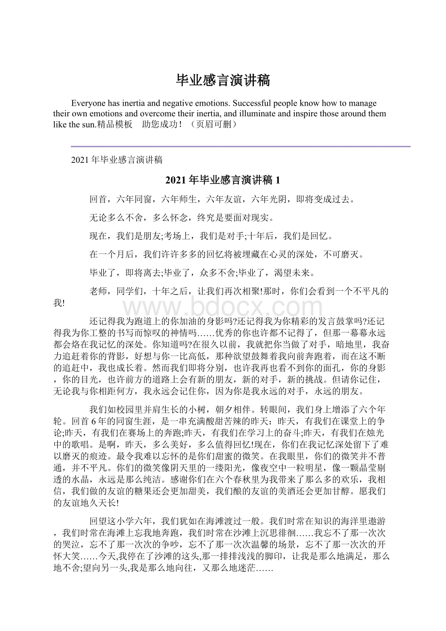 毕业感言演讲稿.docx_第1页