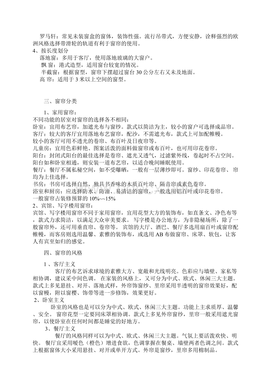 窗帘布艺培训资料窗帘基本知识Word格式文档下载.docx_第2页