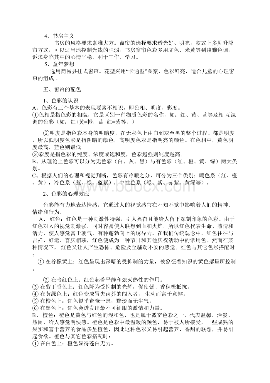 窗帘布艺培训资料窗帘基本知识Word格式文档下载.docx_第3页